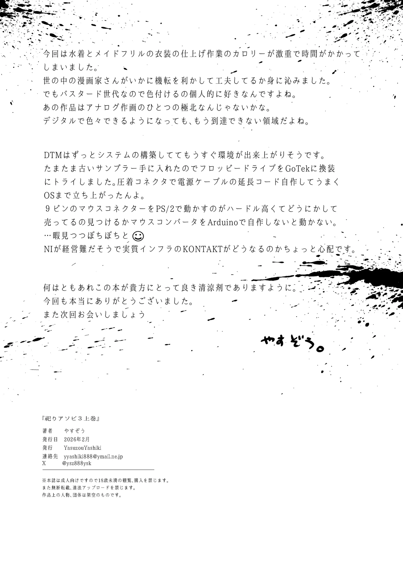 マツリアソビ3 上巻 - page44
