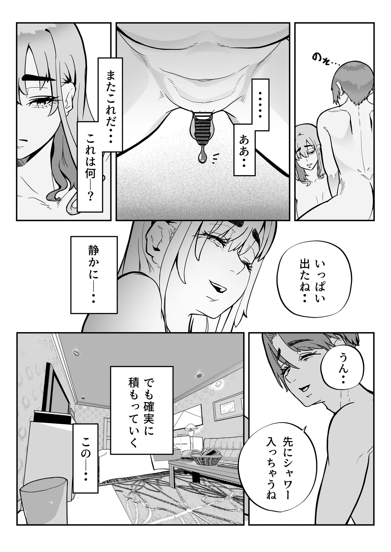 この世で一番大切なもの - page11