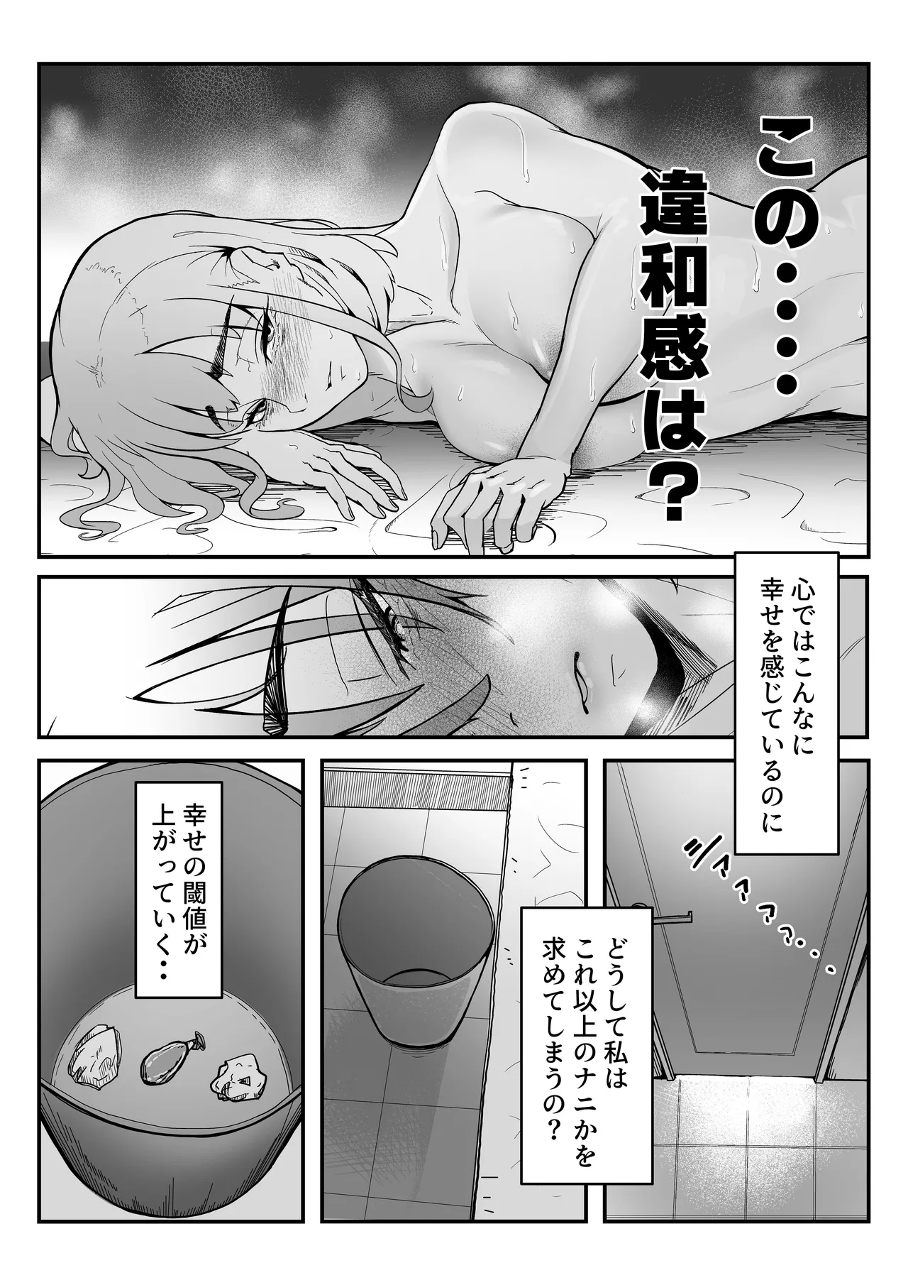 この世で一番大切なもの - page12
