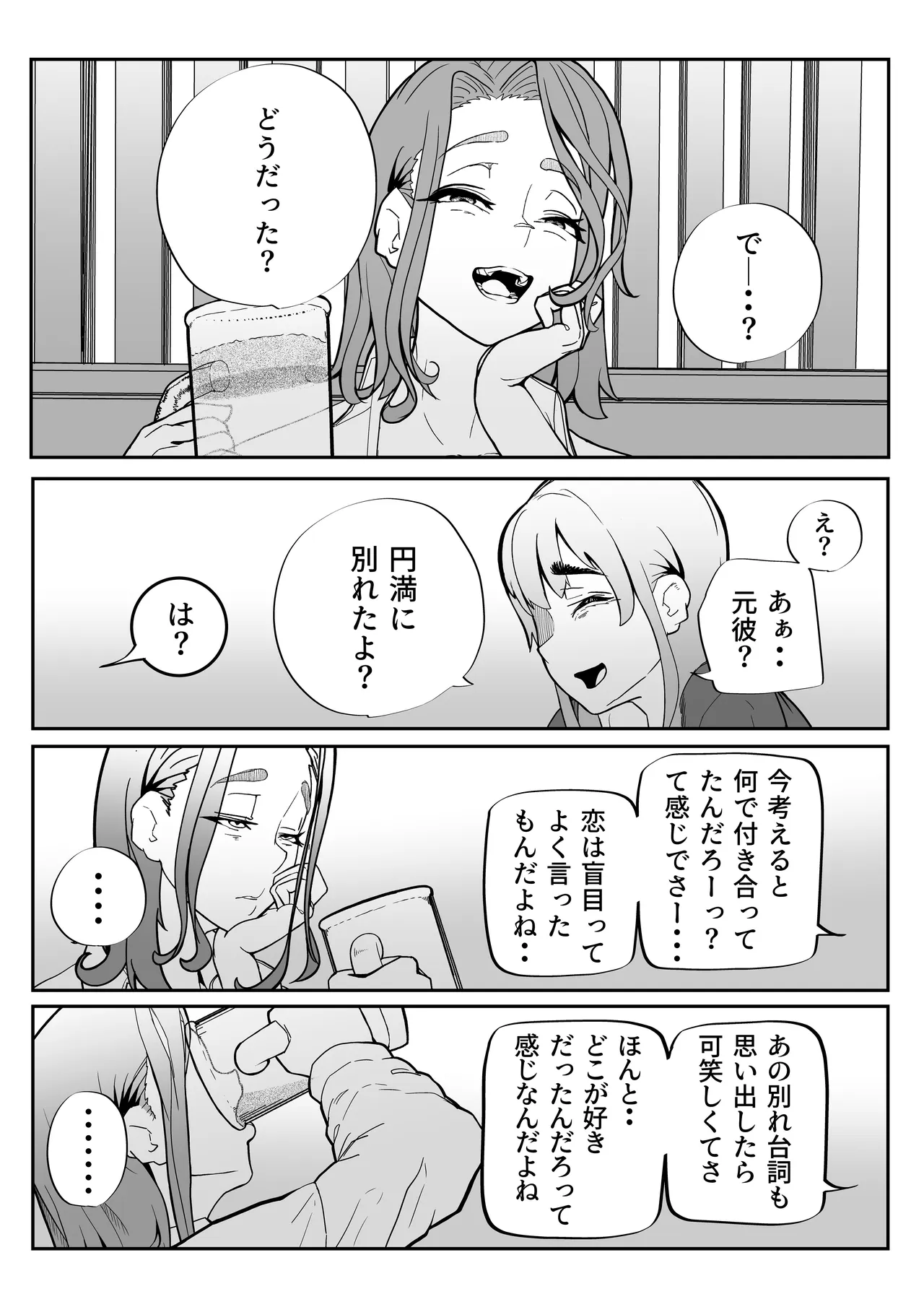 この世で一番大切なもの - page129