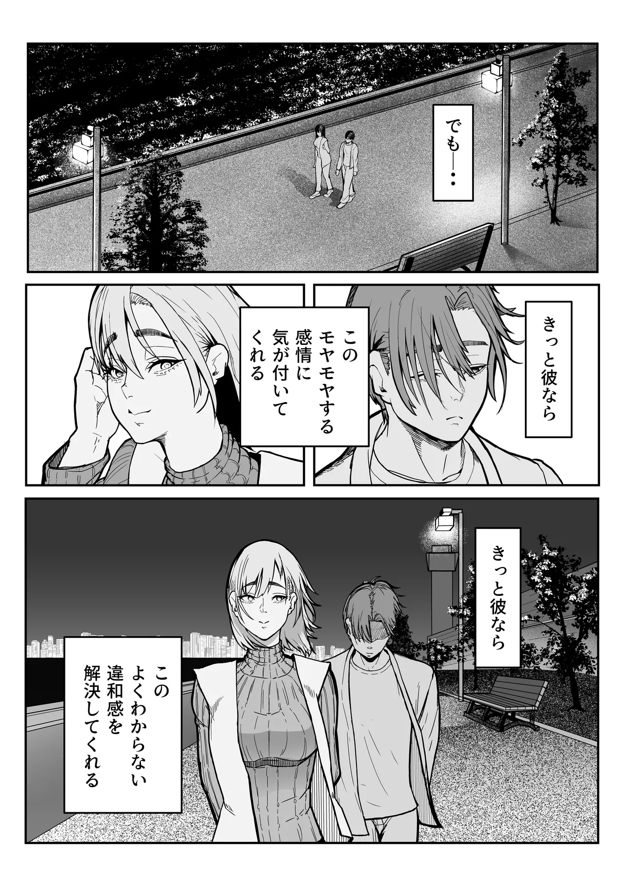この世で一番大切なもの - page13