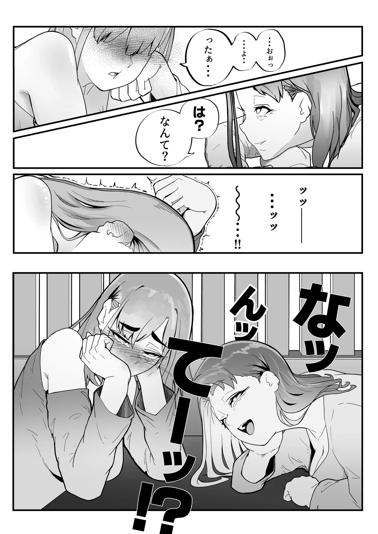 この世で一番大切なもの - page132