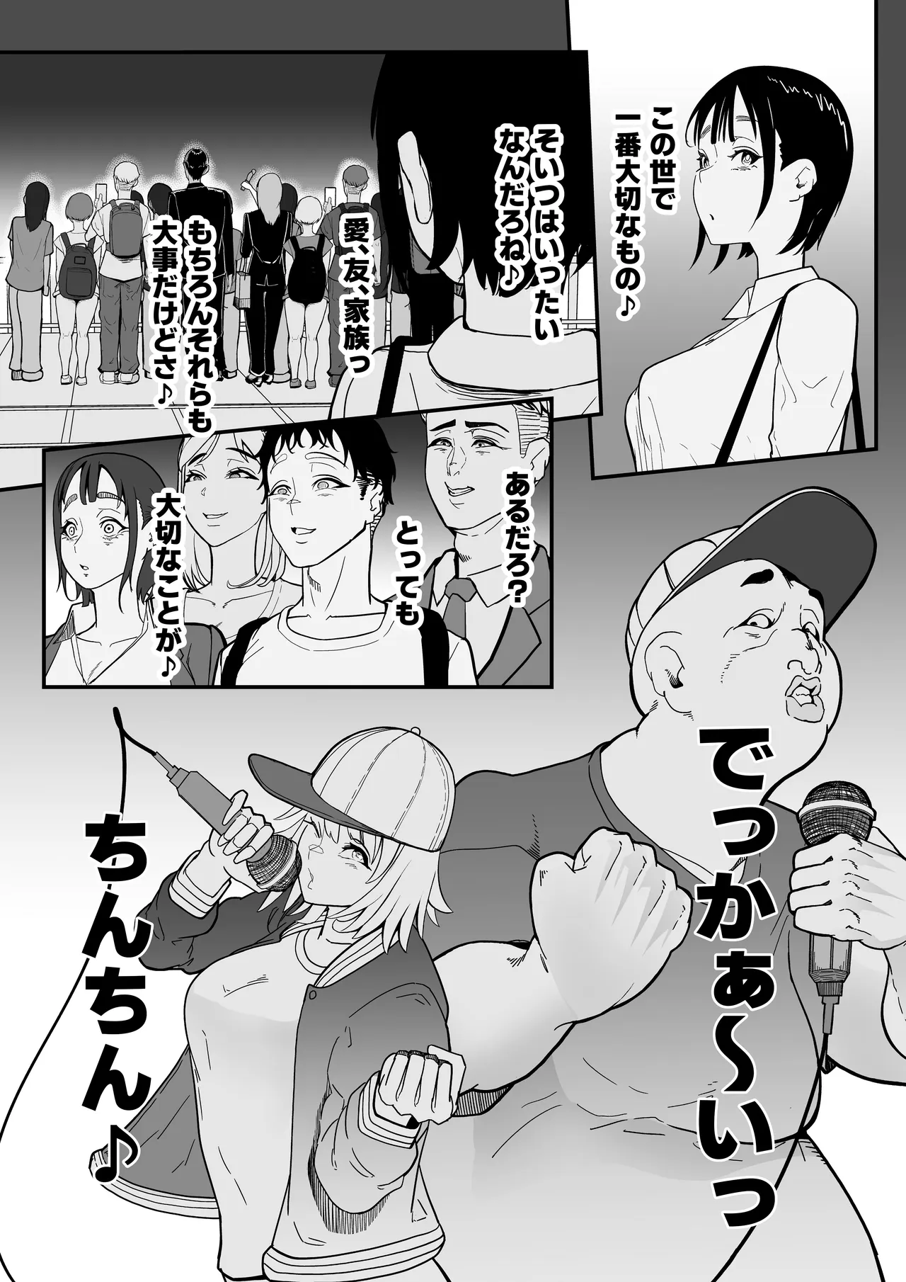この世で一番大切なもの - page135