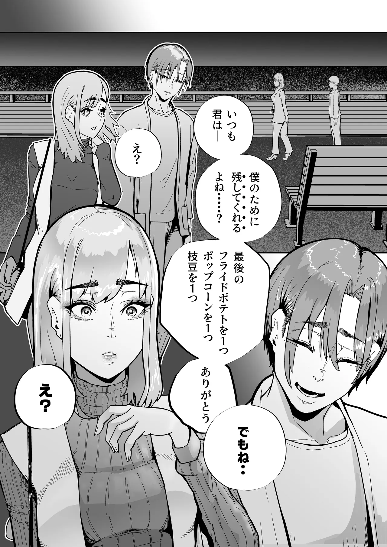 この世で一番大切なもの - page14