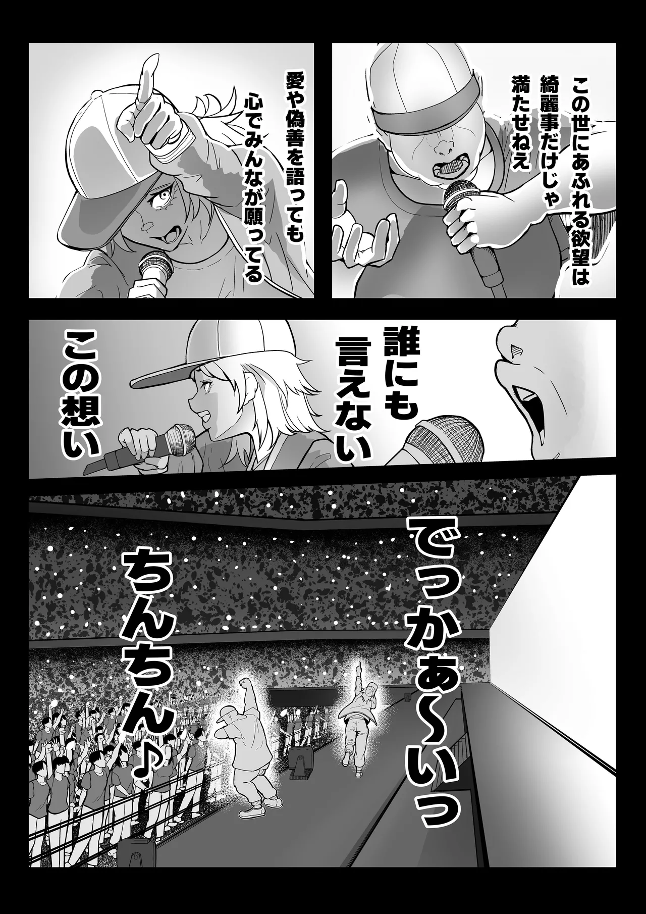 この世で一番大切なもの - page141