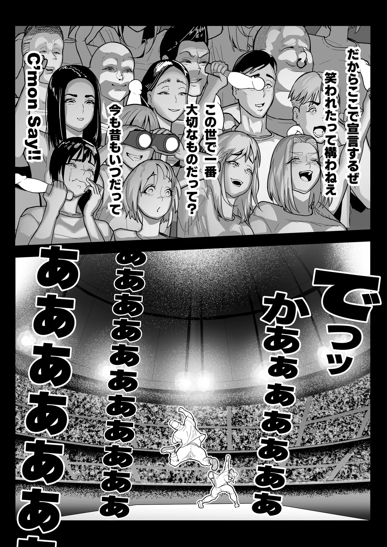 この世で一番大切なもの - page142