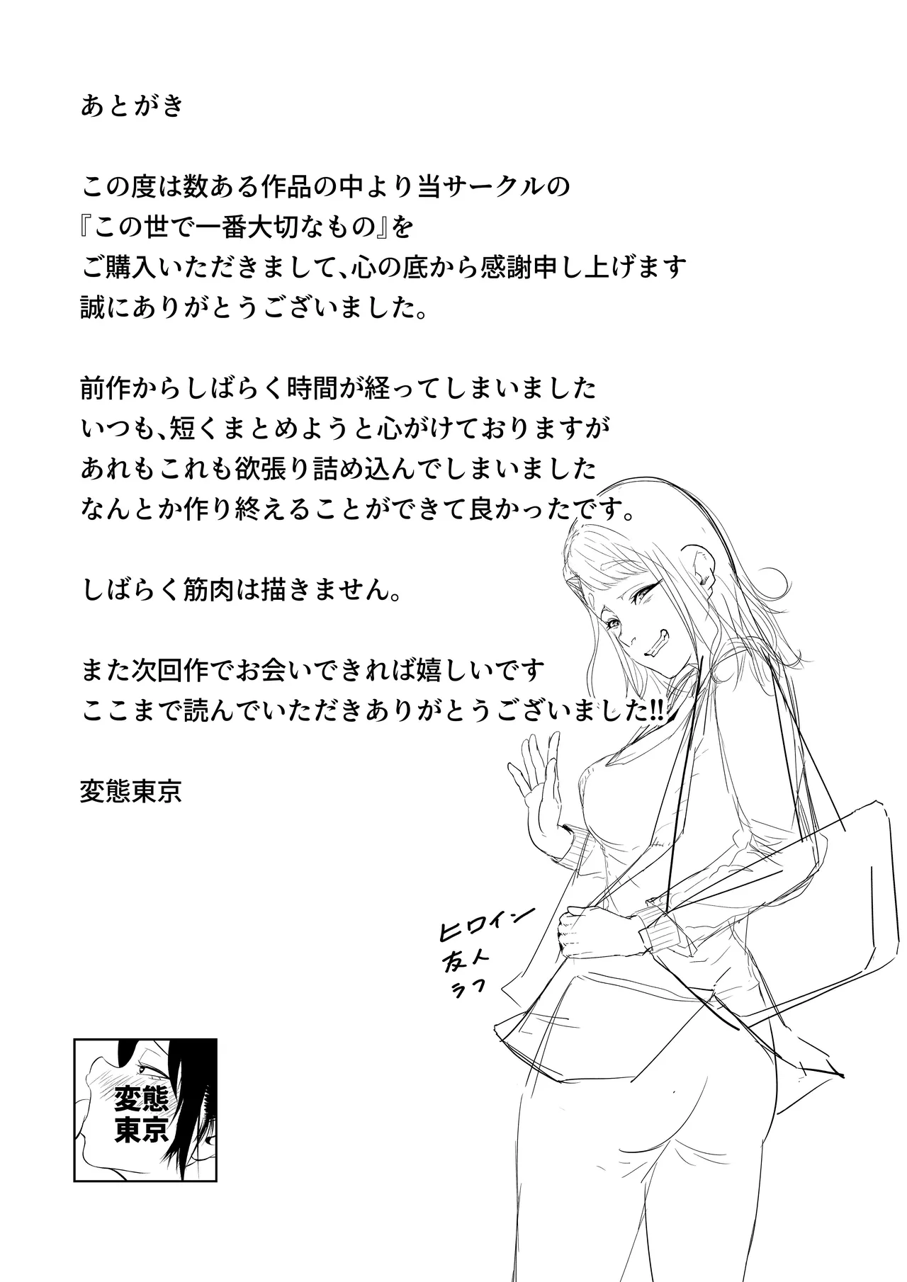 この世で一番大切なもの - page144