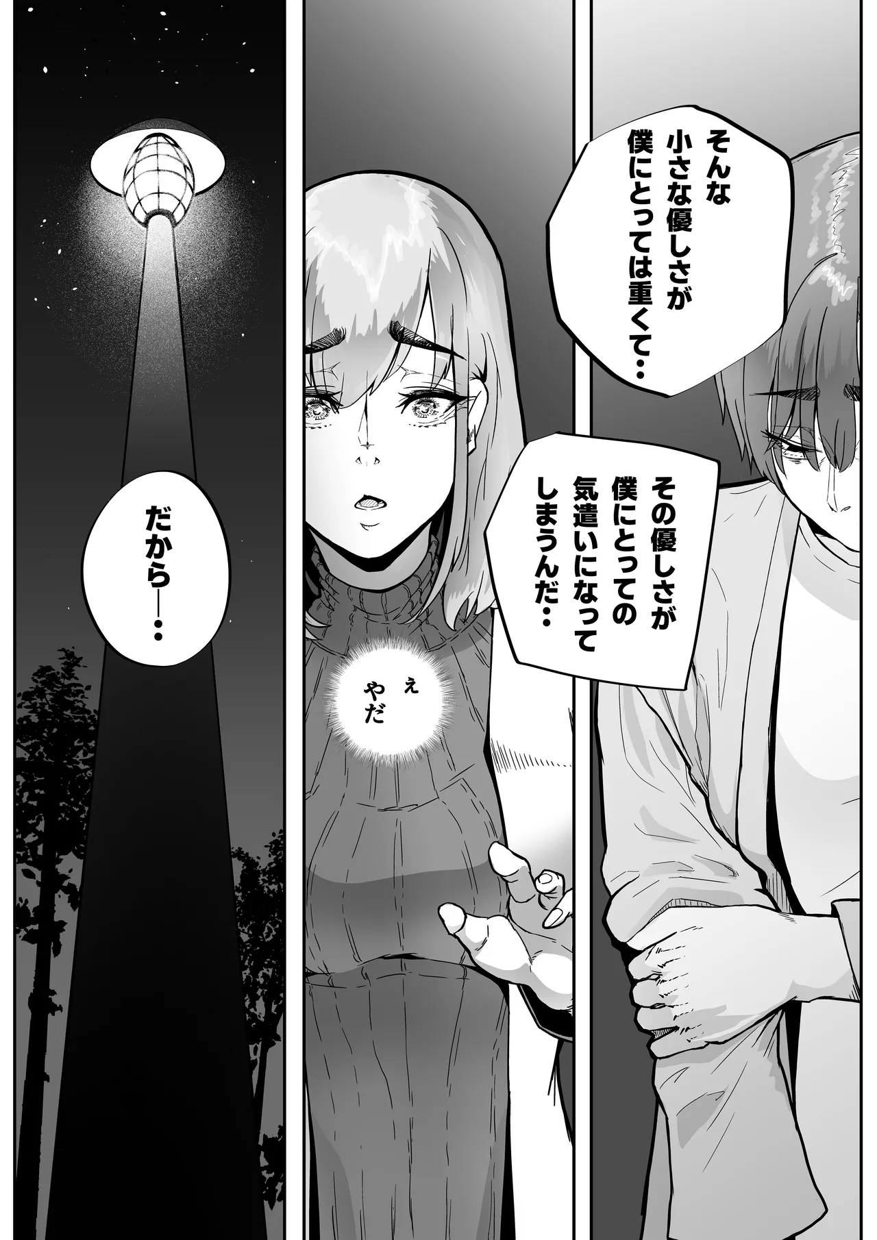 この世で一番大切なもの - page15