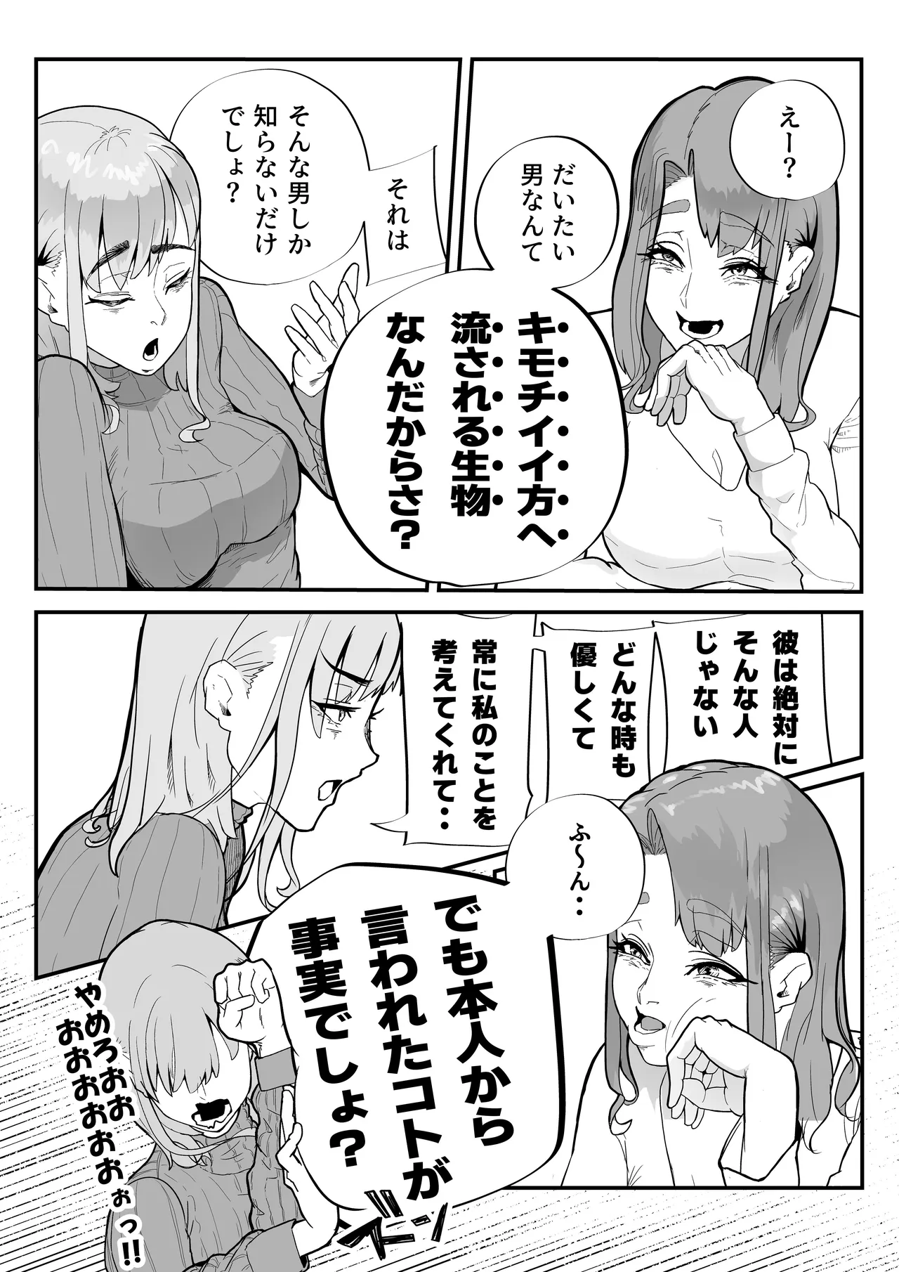 この世で一番大切なもの - page18