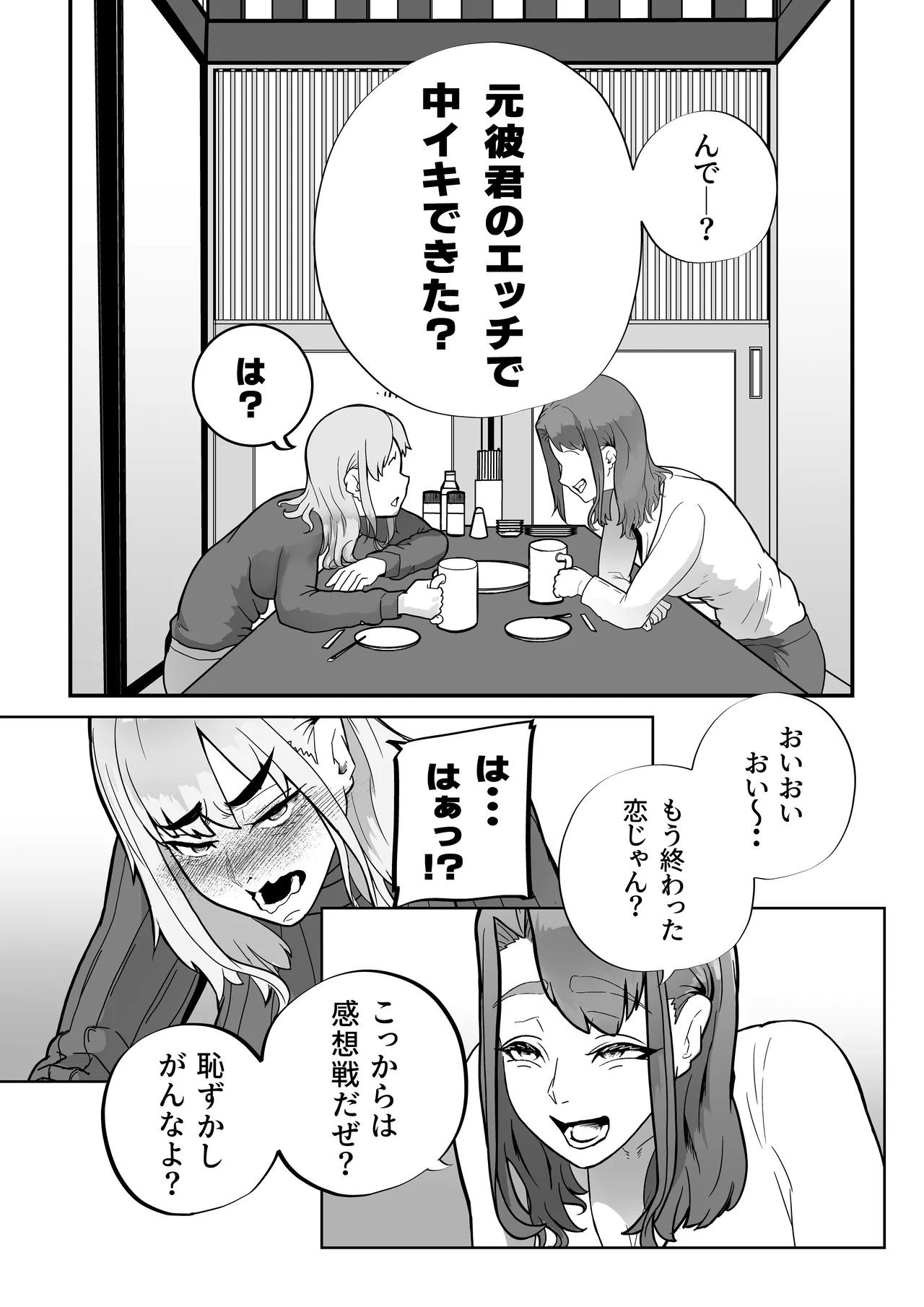 この世で一番大切なもの - page19