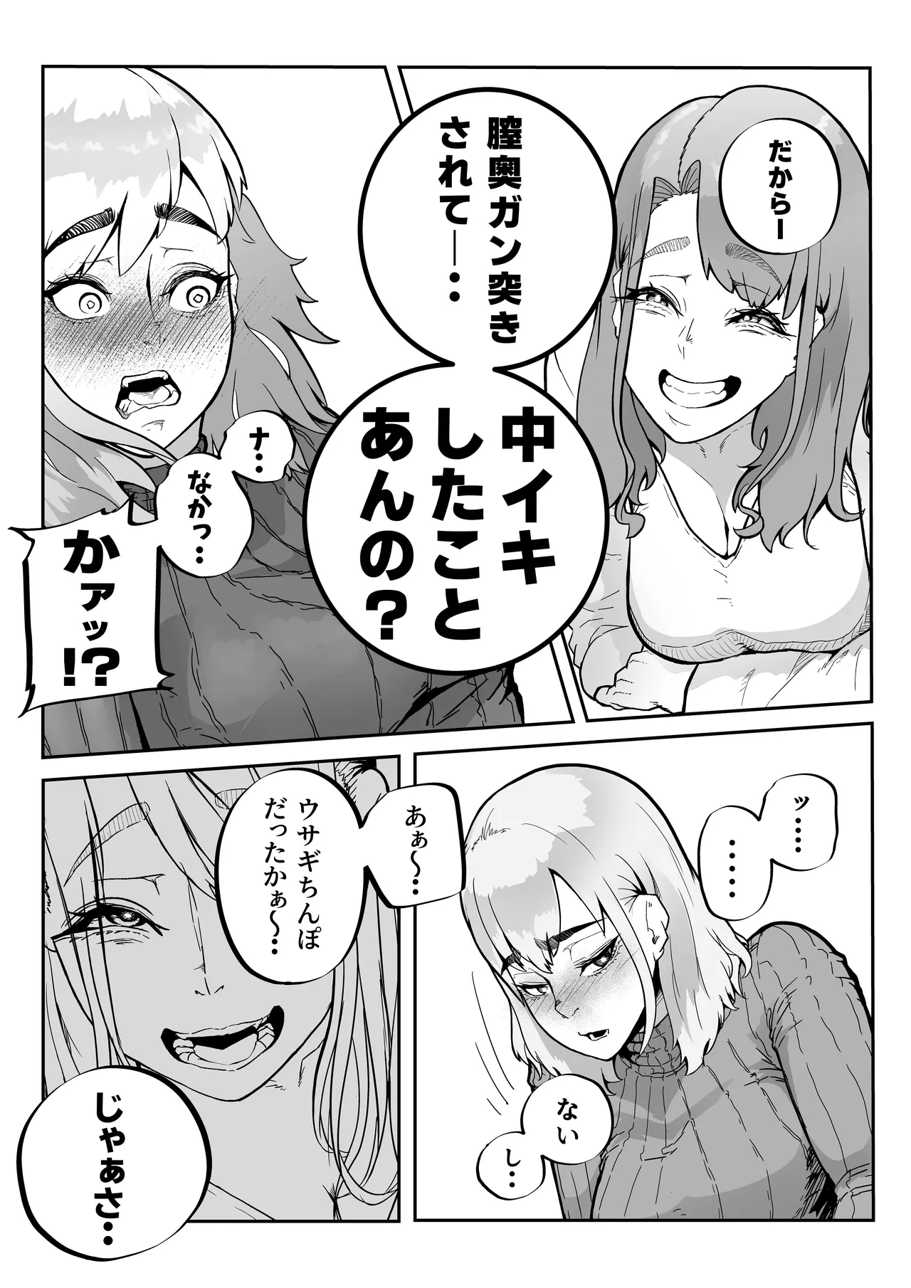 この世で一番大切なもの - page20