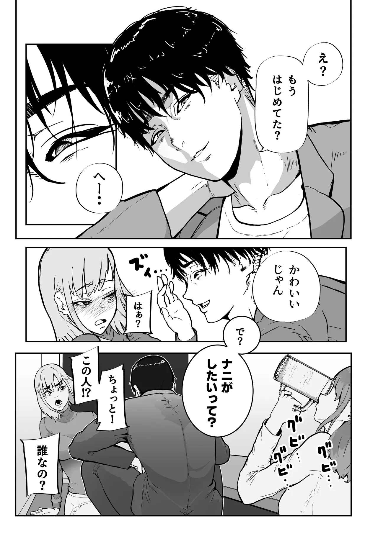 この世で一番大切なもの - page28