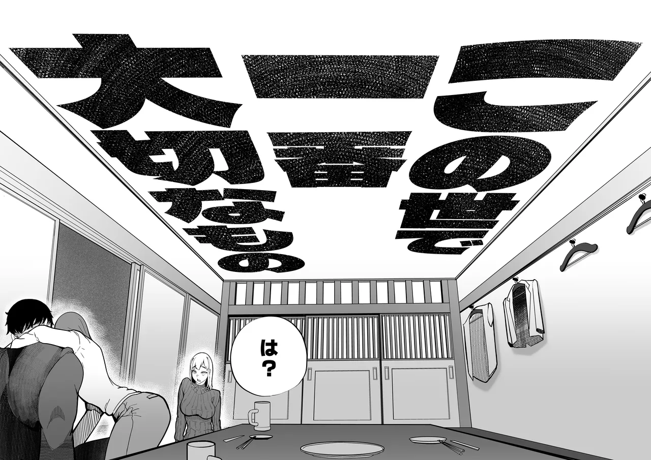 この世で一番大切なもの - page30