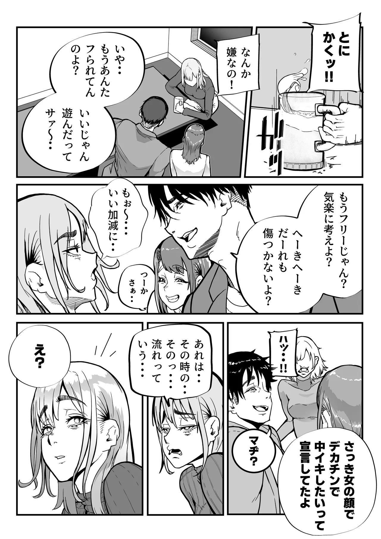 この世で一番大切なもの - page33