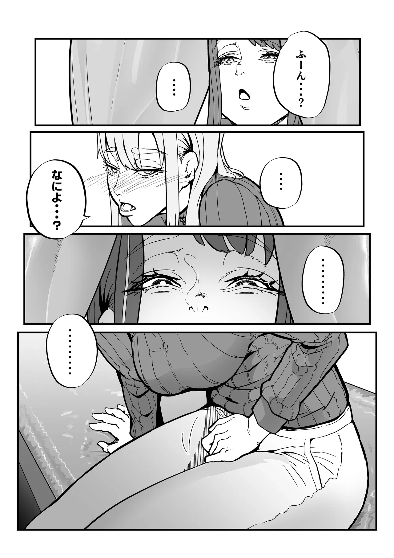 この世で一番大切なもの - page37