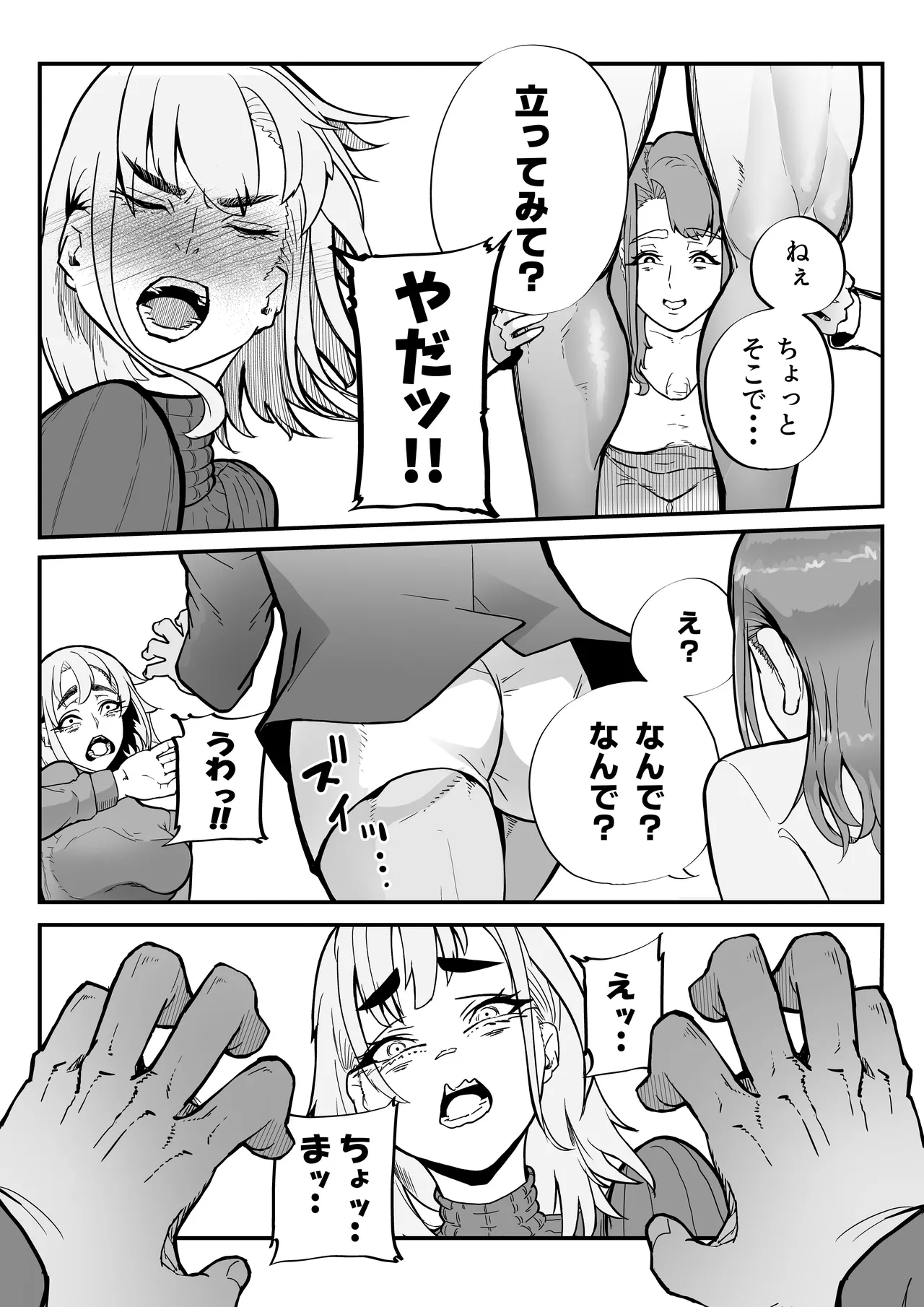 この世で一番大切なもの - page38