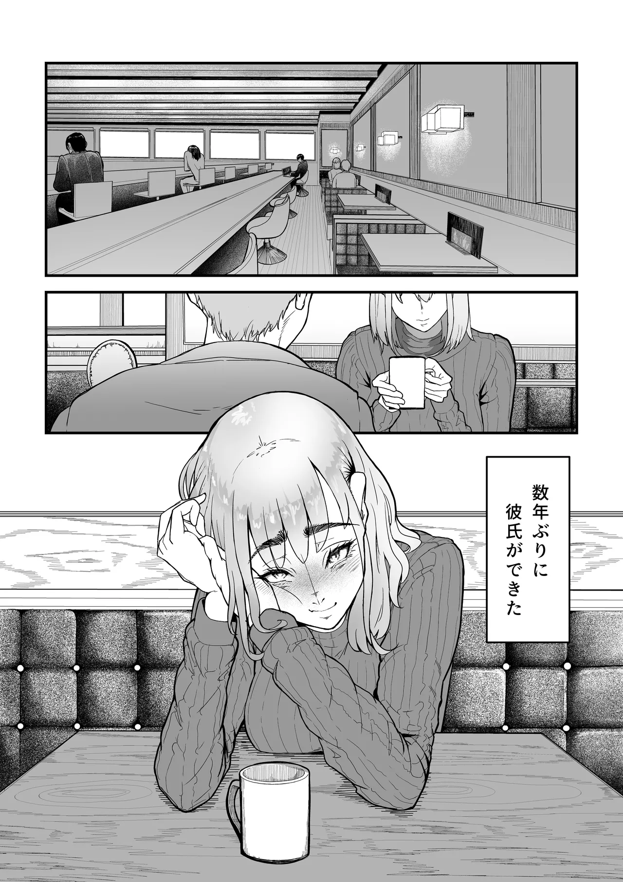 この世で一番大切なもの - page4