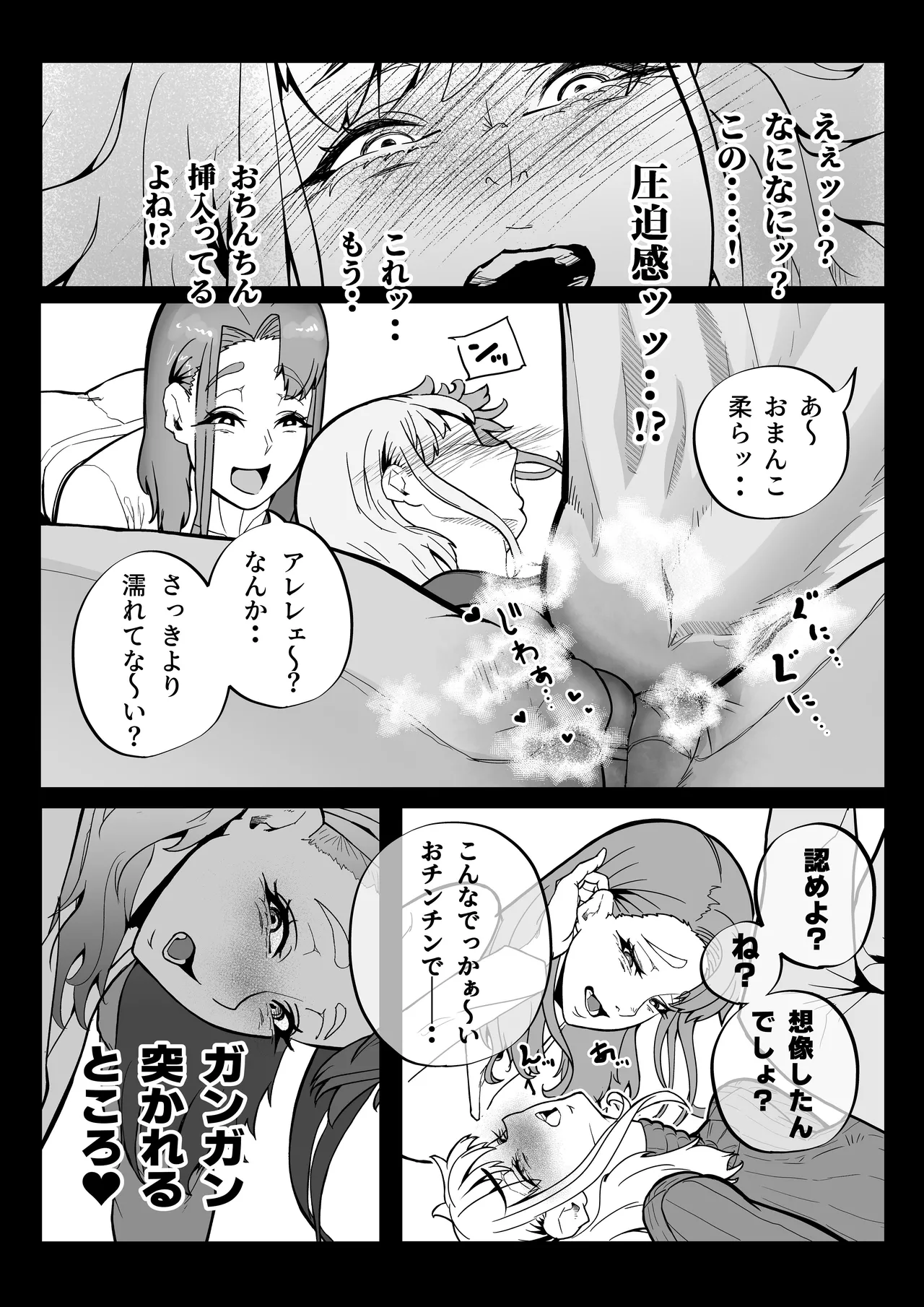 この世で一番大切なもの - page42