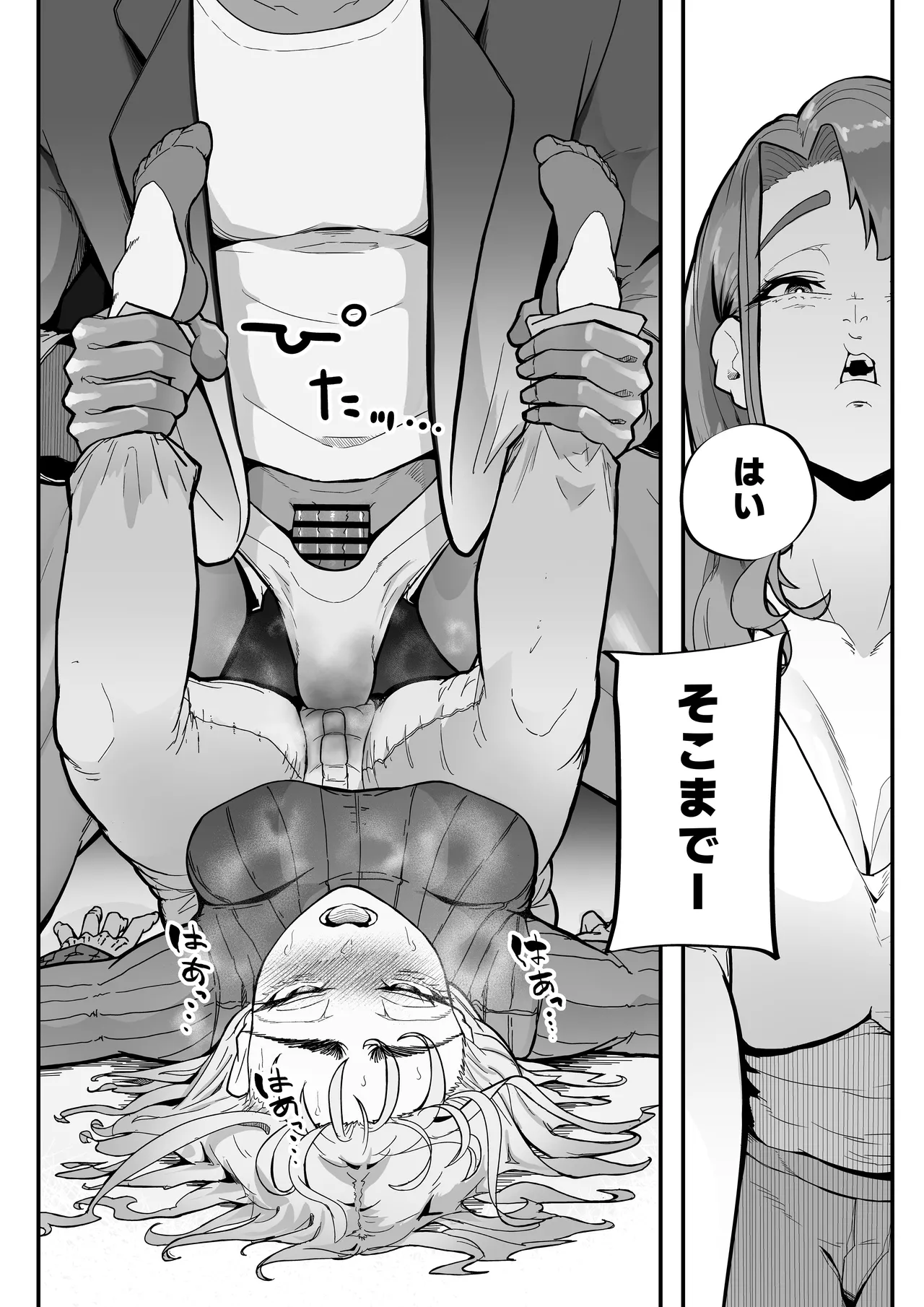 この世で一番大切なもの - page45