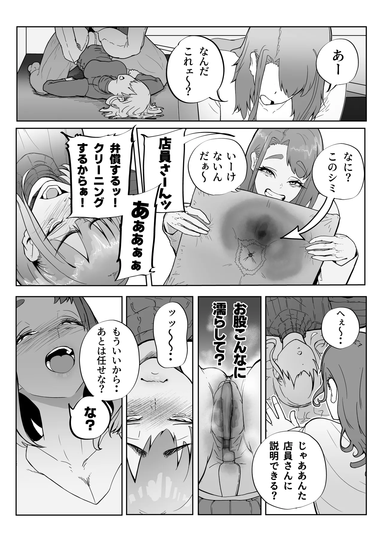 この世で一番大切なもの - page46