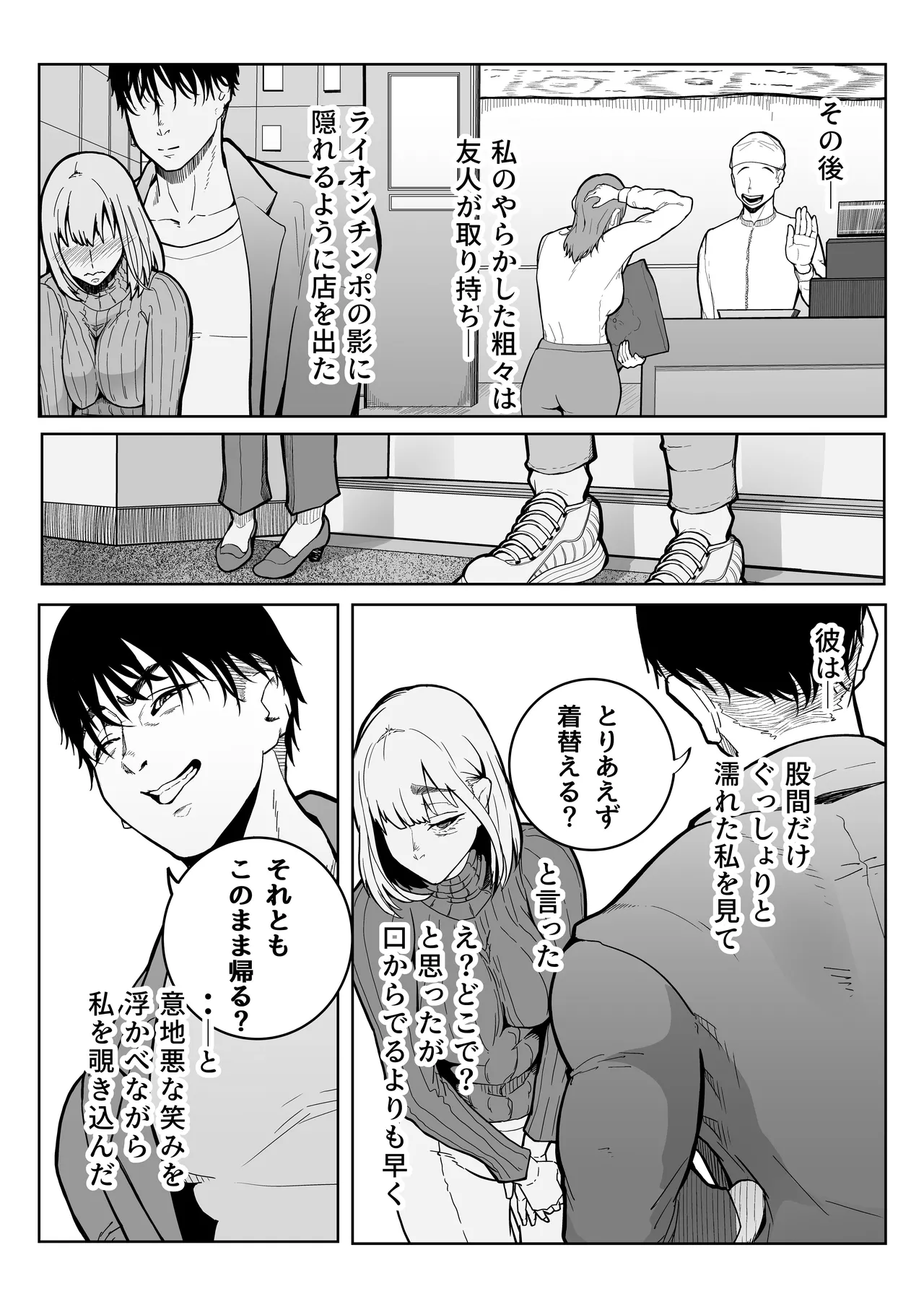 この世で一番大切なもの - page47