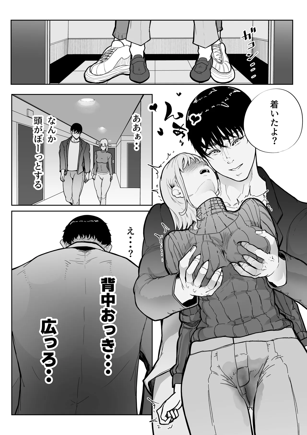 この世で一番大切なもの - page52