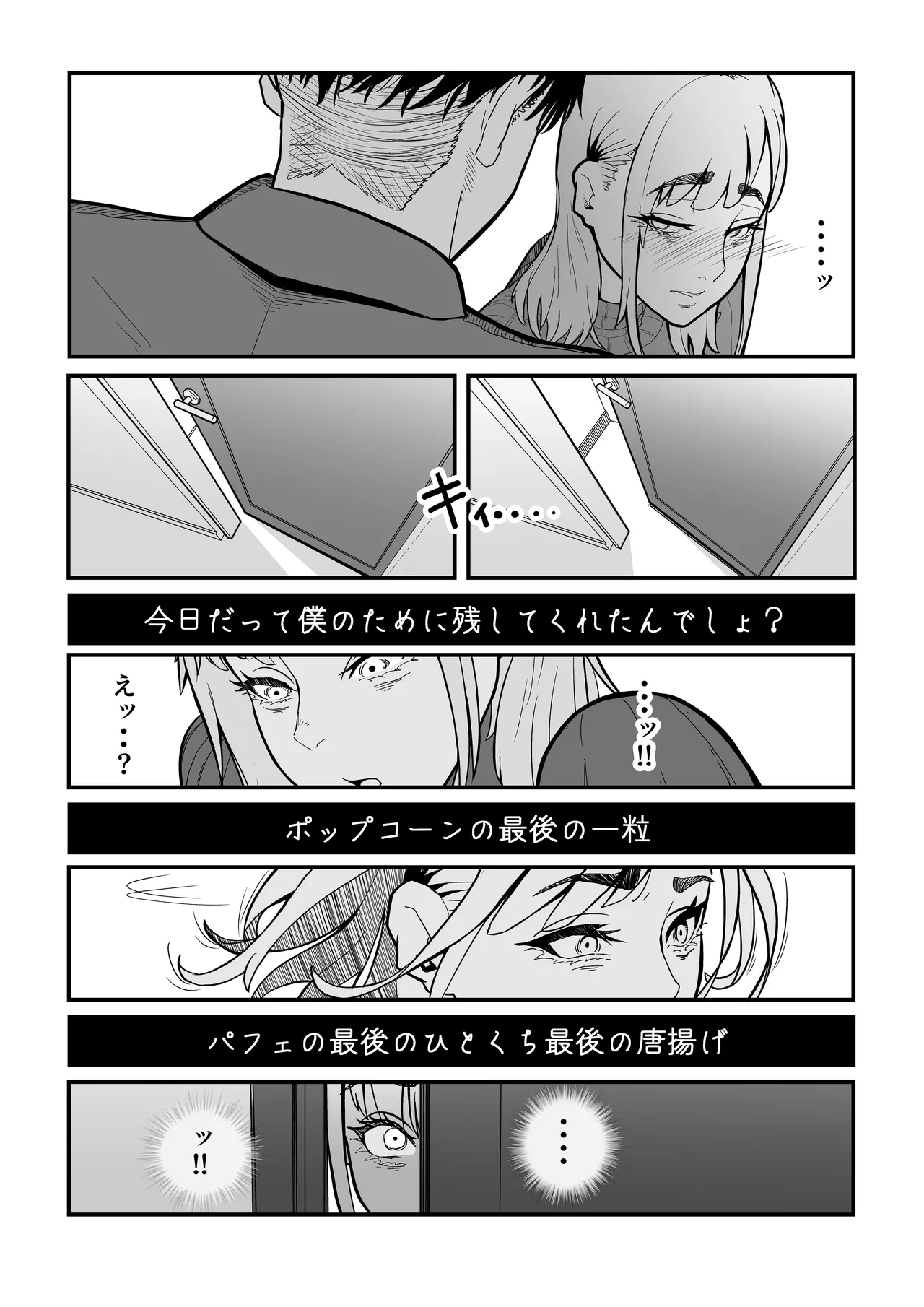 この世で一番大切なもの - page54