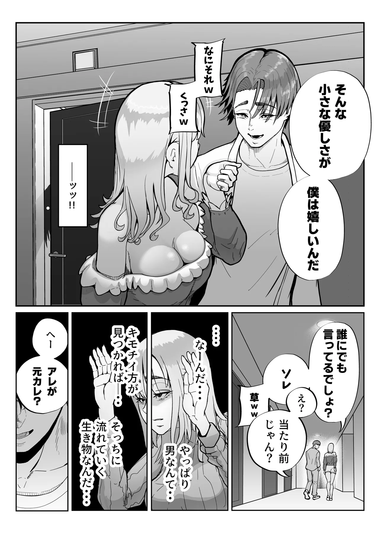 この世で一番大切なもの - page55