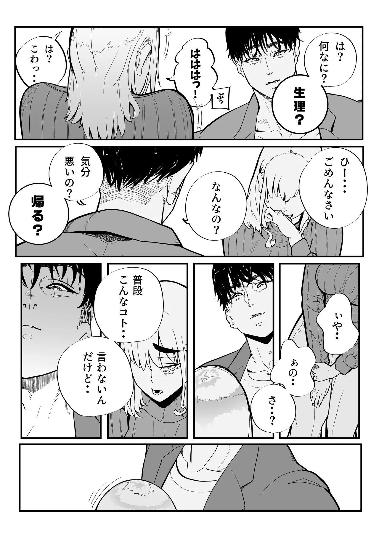 この世で一番大切なもの - page57