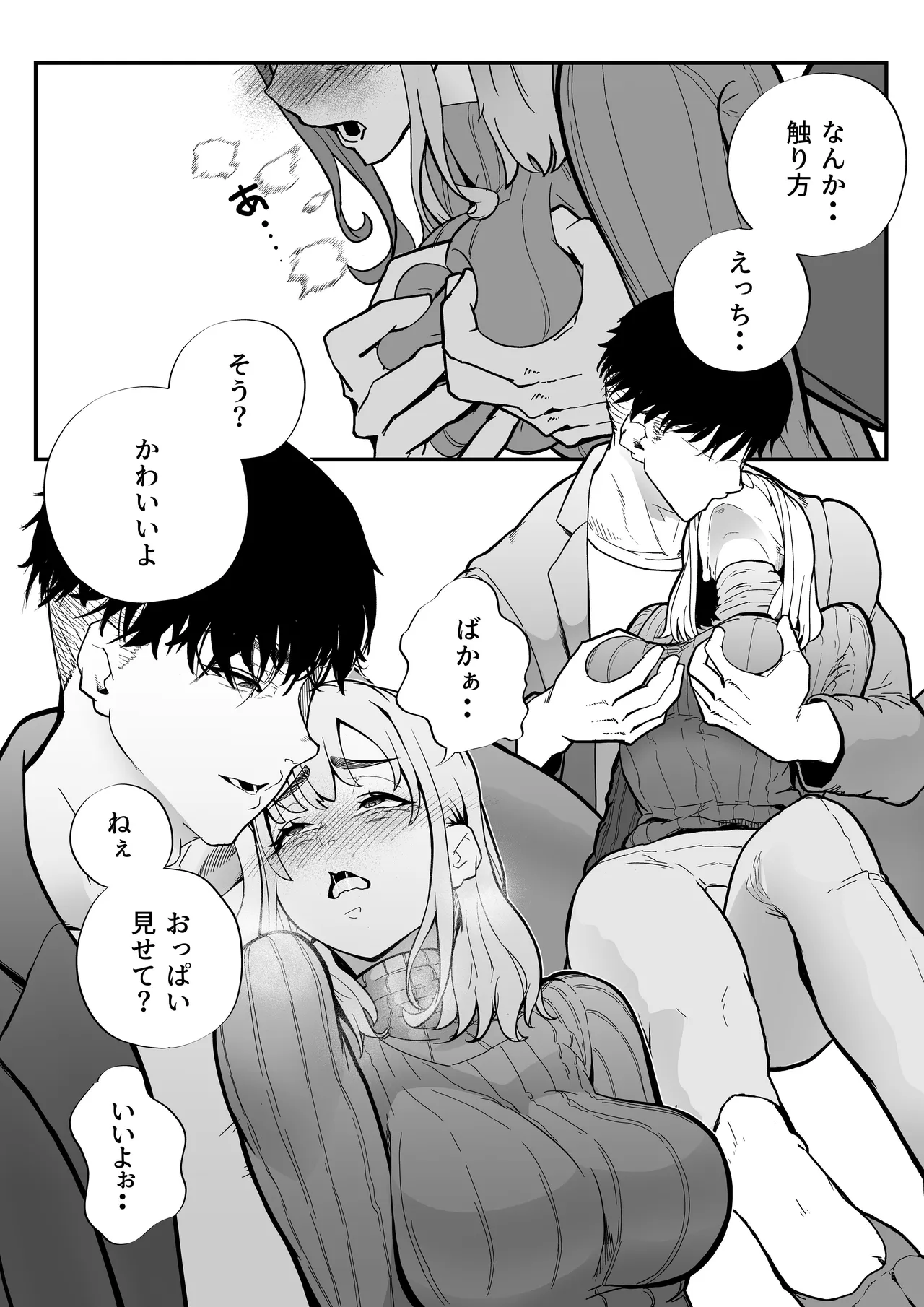 この世で一番大切なもの - page59