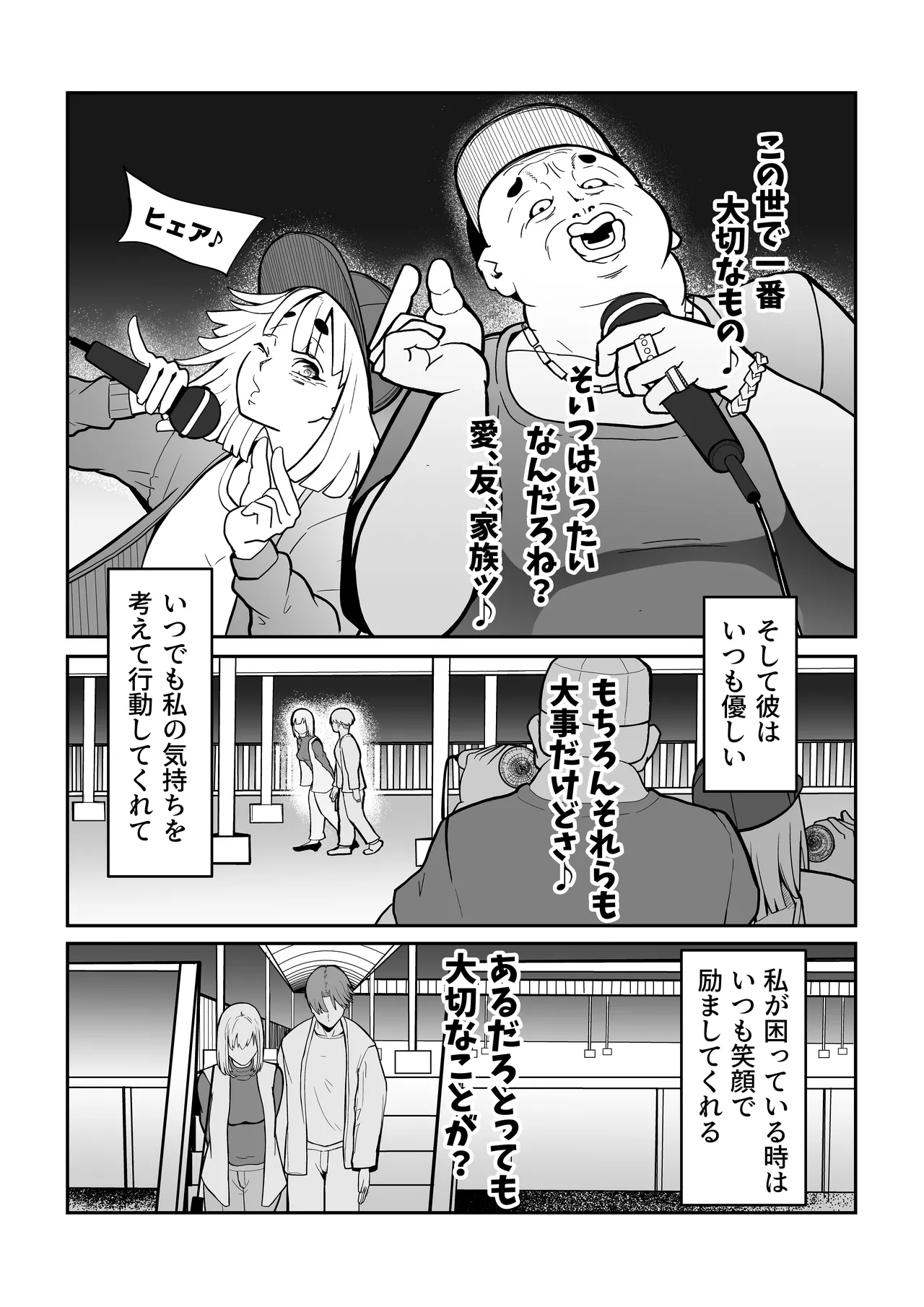 この世で一番大切なもの - page6
