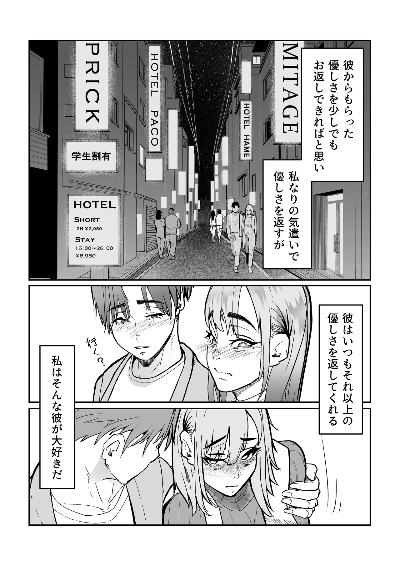 この世で一番大切なもの - page7