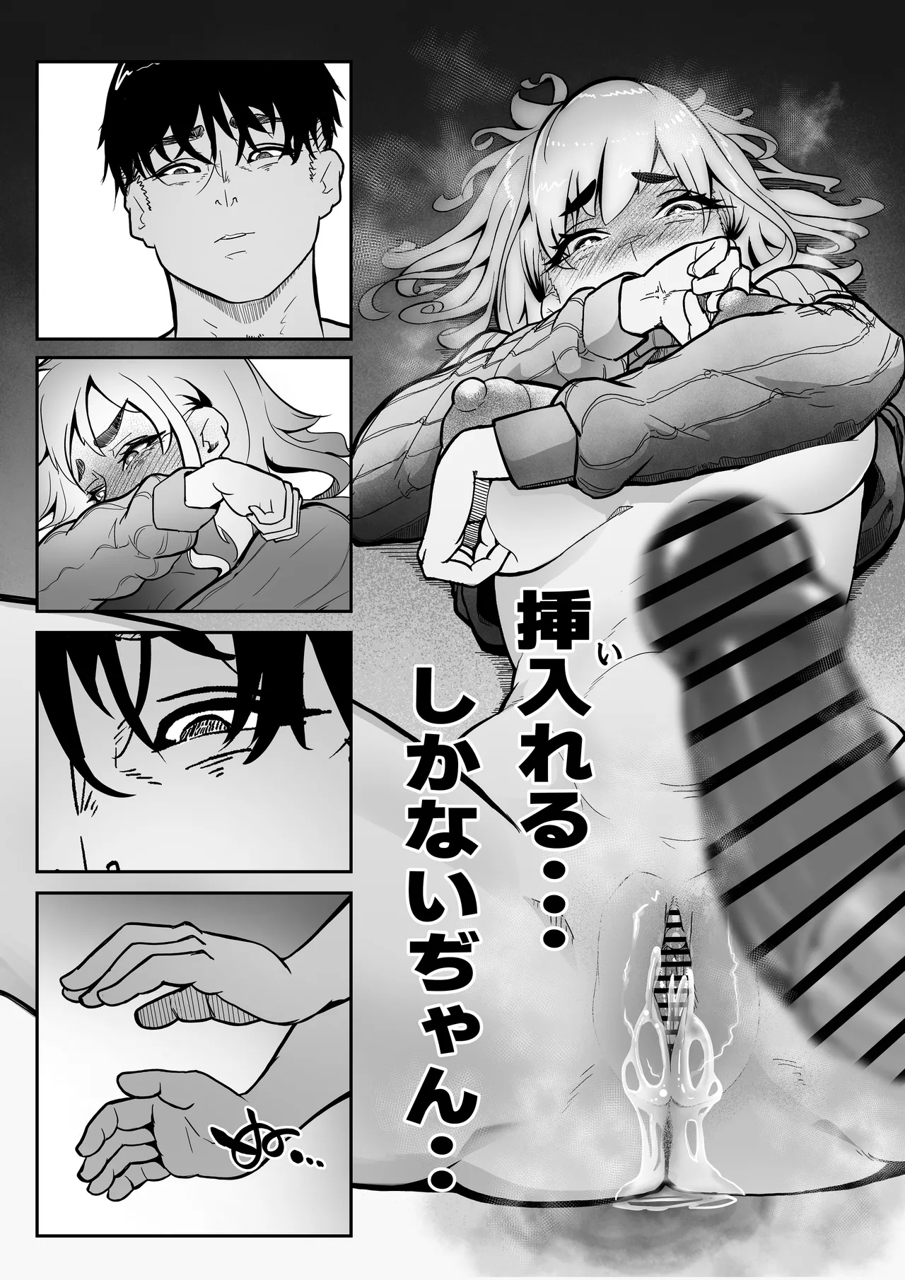 この世で一番大切なもの - page71