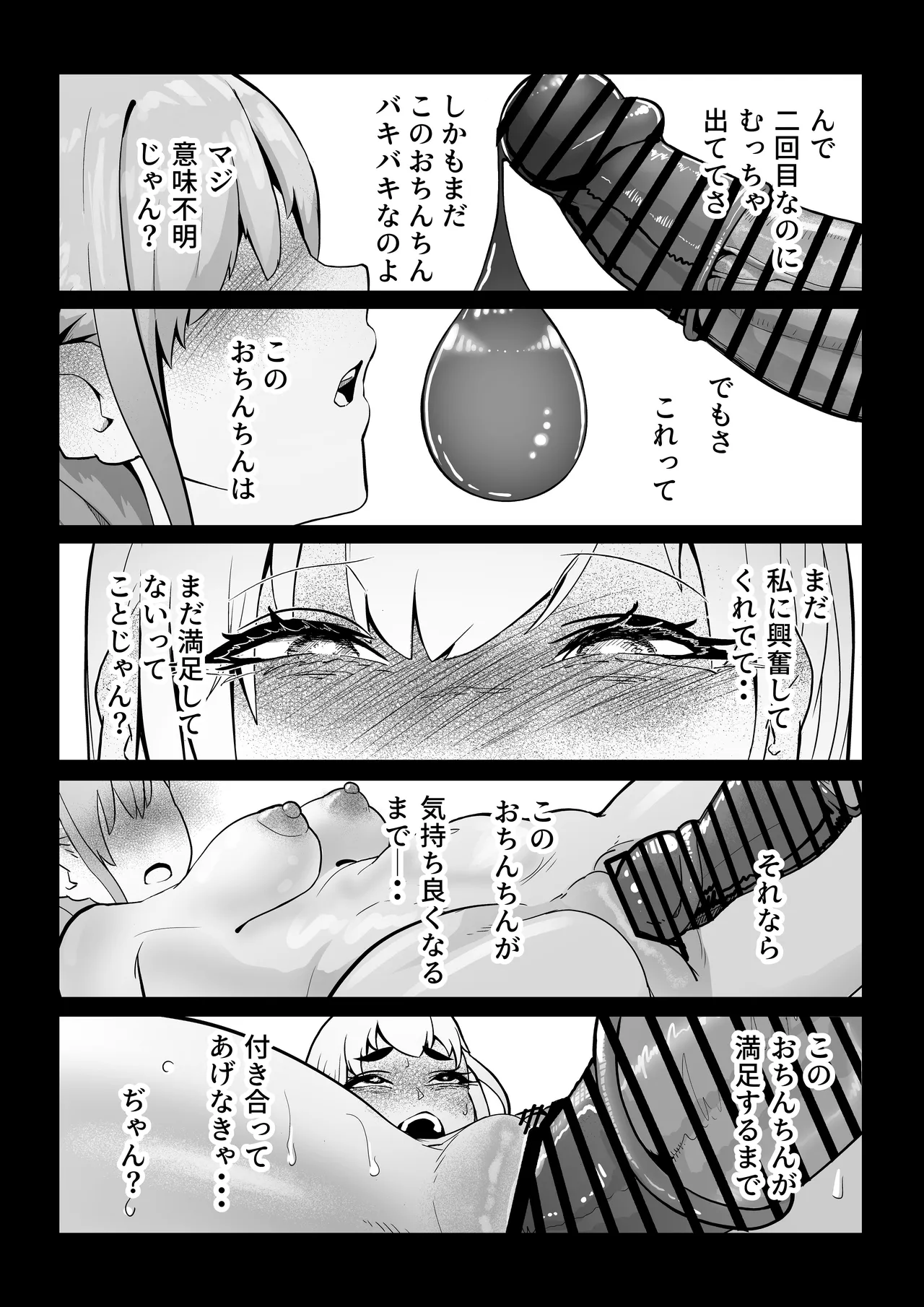 この世で一番大切なもの - page87