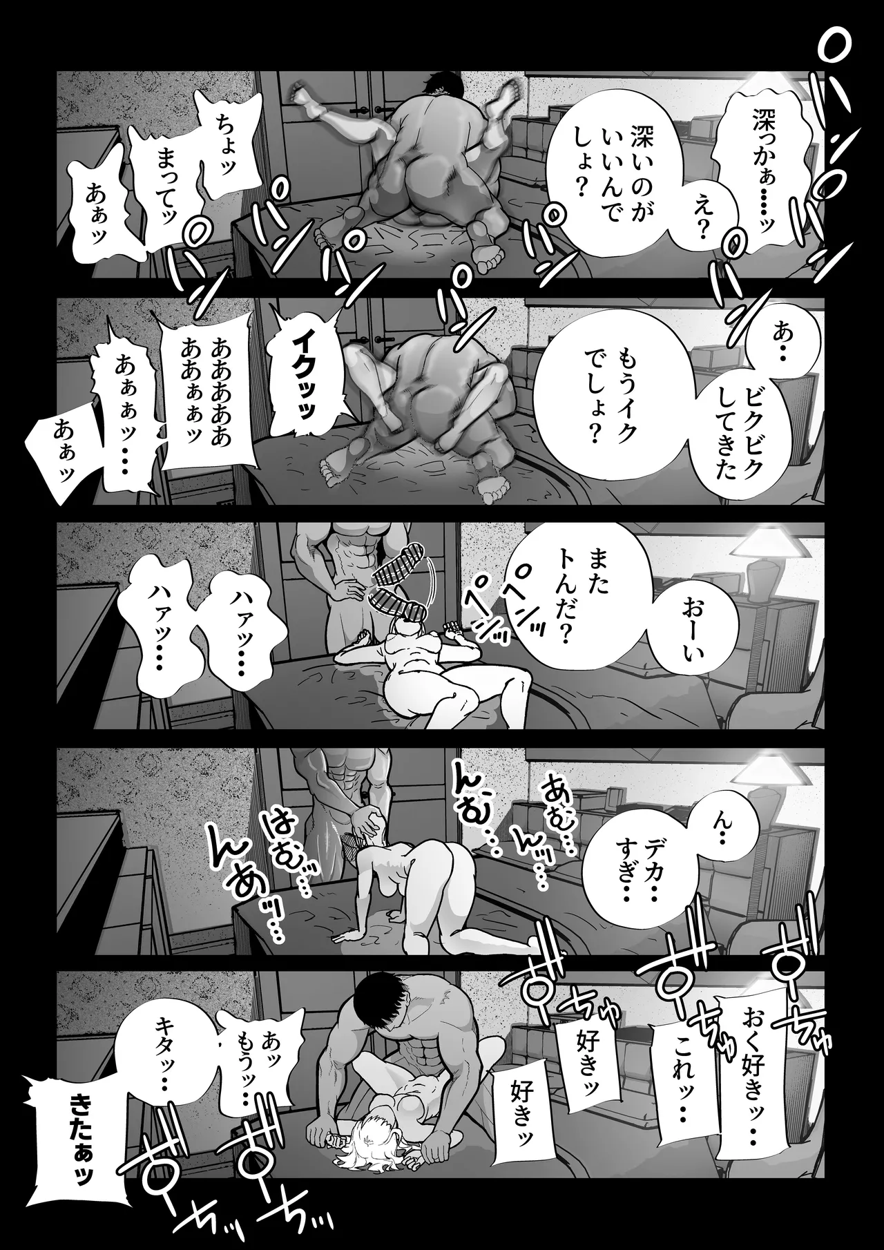 この世で一番大切なもの - page88