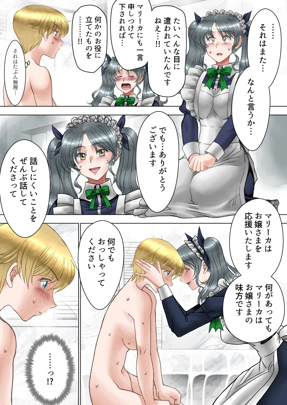 サキュバス調教日誌IV「開花」 - page10