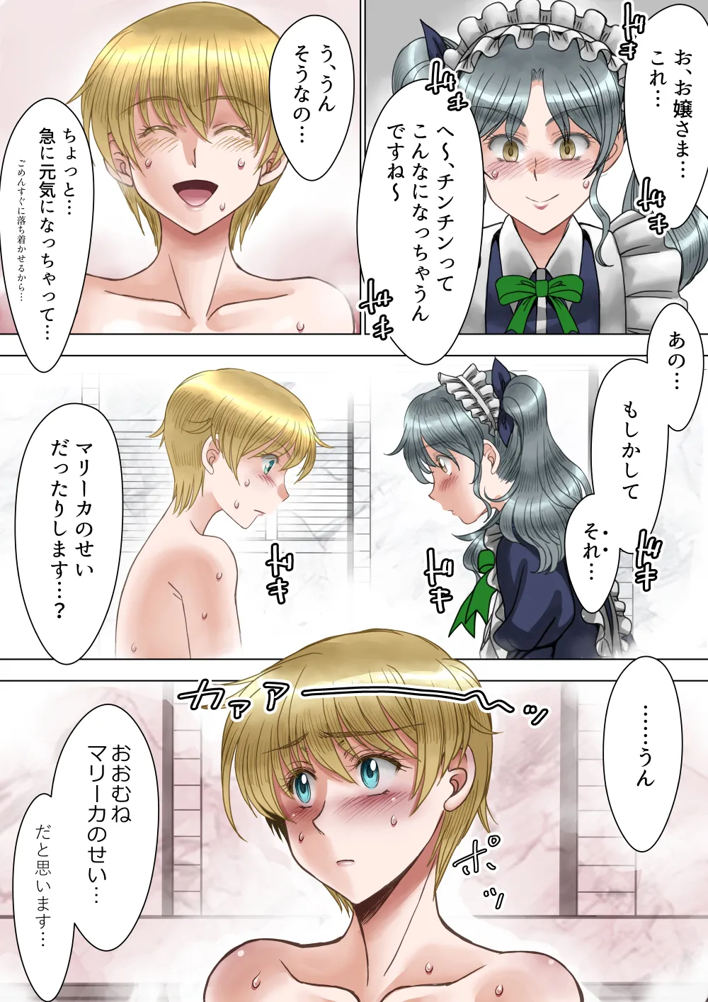 サキュバス調教日誌IV「開花」 - page12