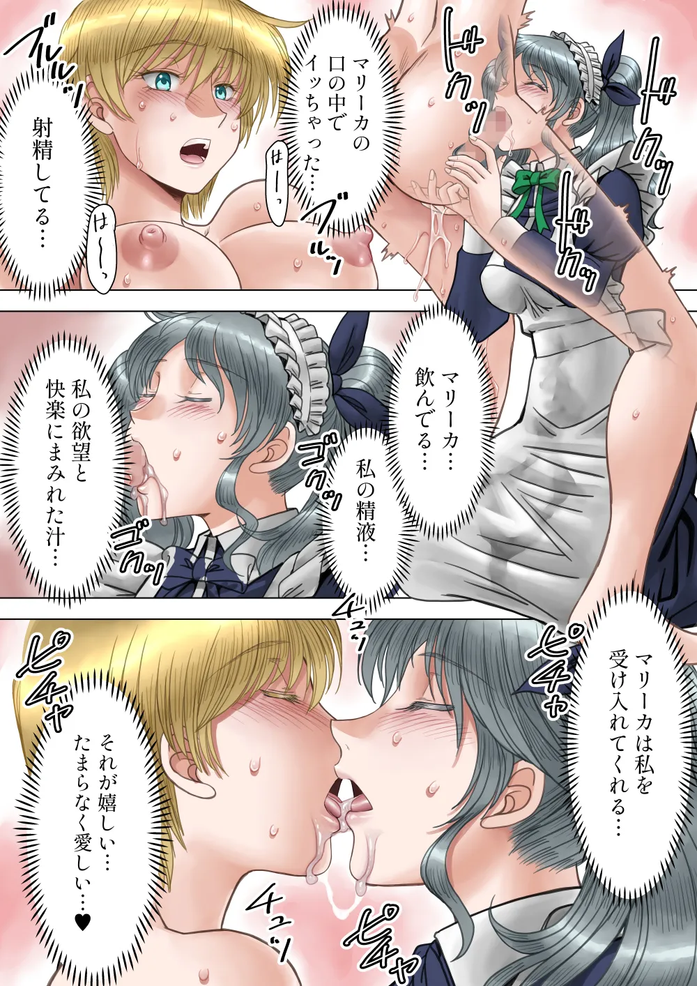 サキュバス調教日誌IV「開花」 - page23