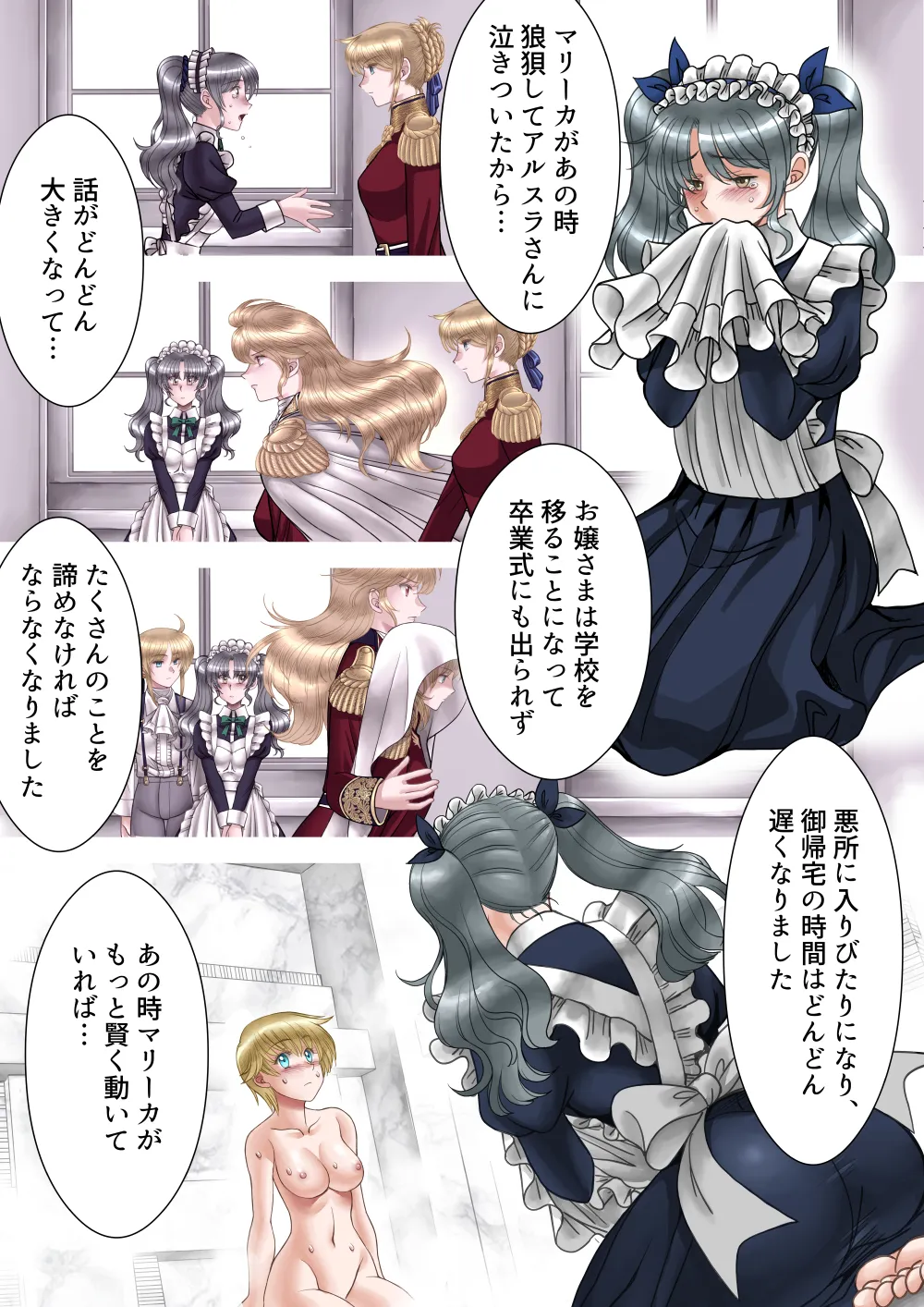 サキュバス調教日誌IV「開花」 - page6