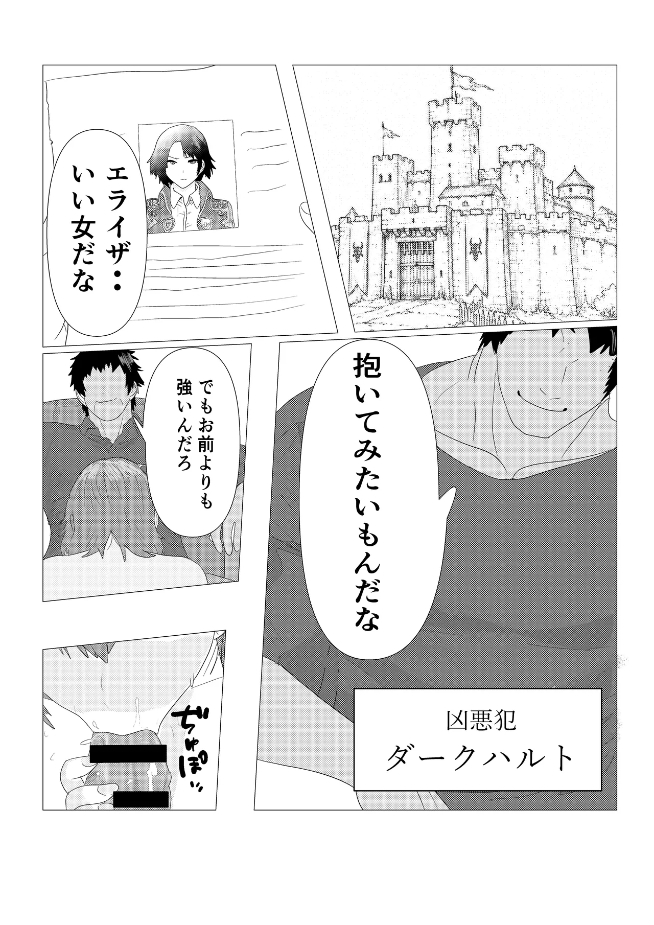 気高き女団長が堕ちるまで - page10