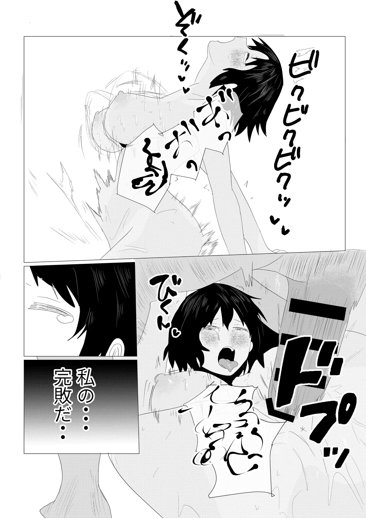 気高き女団長が堕ちるまで - page108