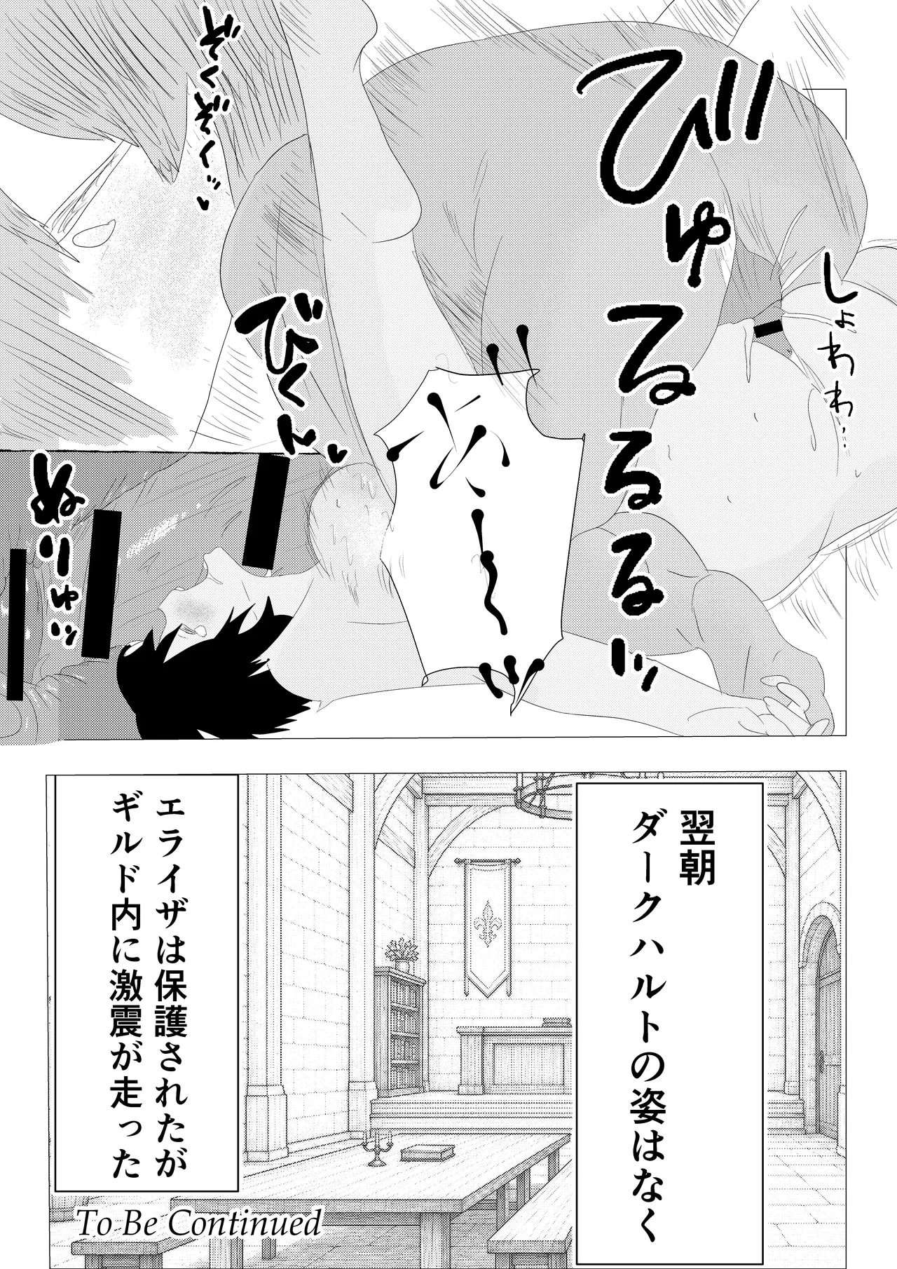 気高き女団長が堕ちるまで - page109