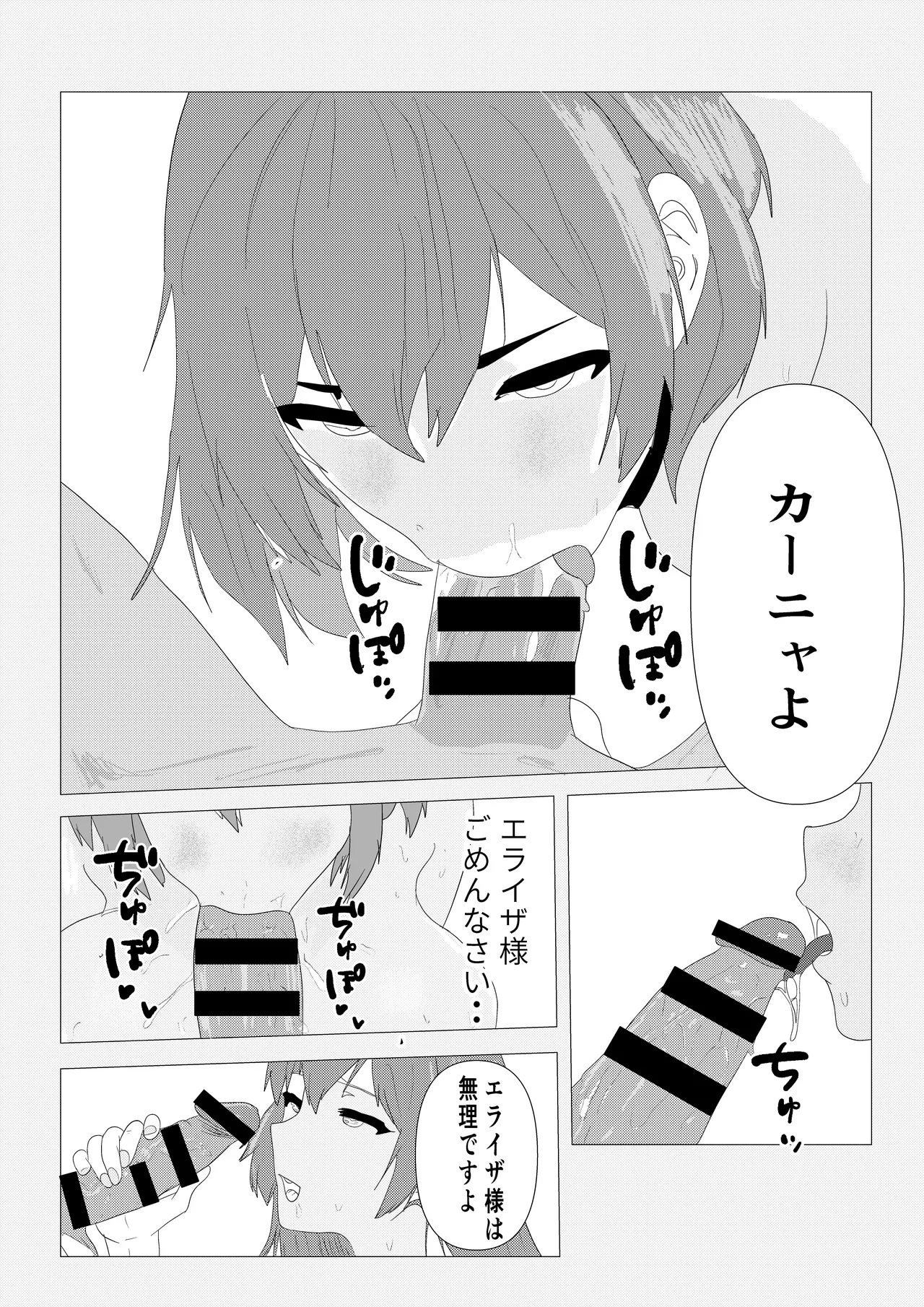 気高き女団長が堕ちるまで - page11