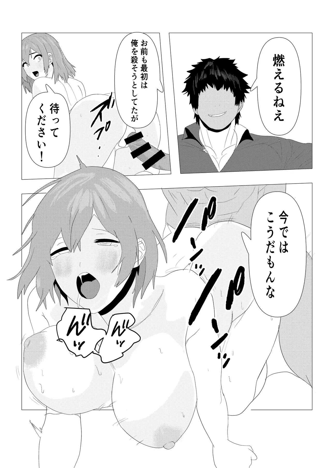 気高き女団長が堕ちるまで - page12