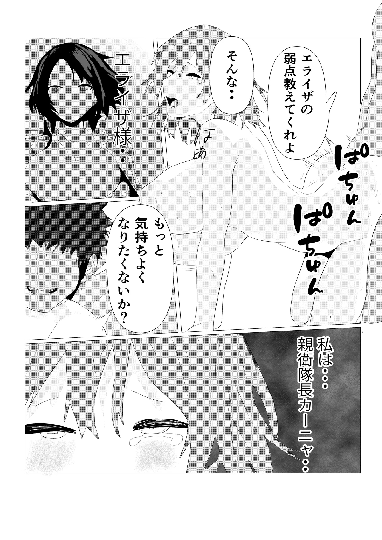 気高き女団長が堕ちるまで - page13