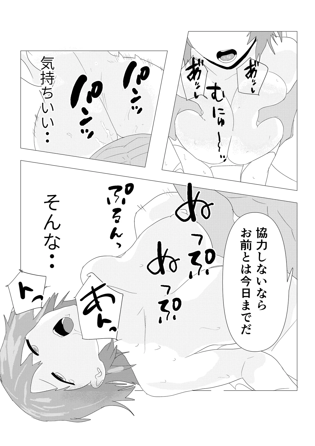 気高き女団長が堕ちるまで - page14
