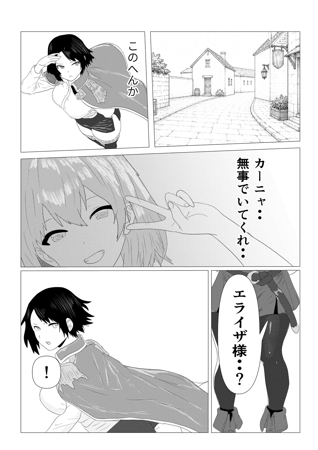 気高き女団長が堕ちるまで - page21
