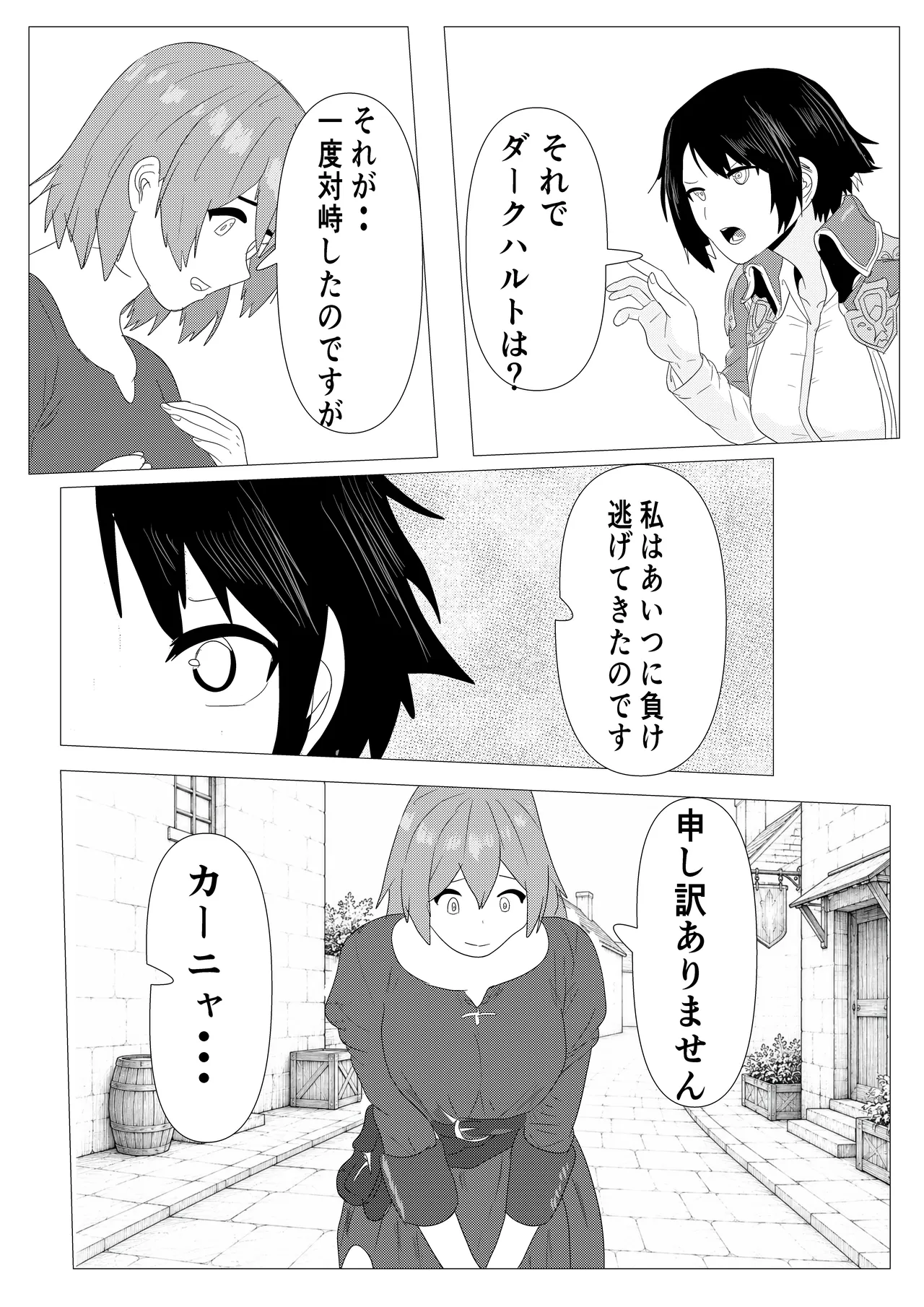 気高き女団長が堕ちるまで - page23