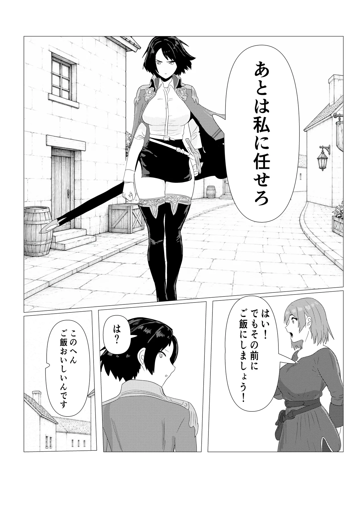 気高き女団長が堕ちるまで - page25