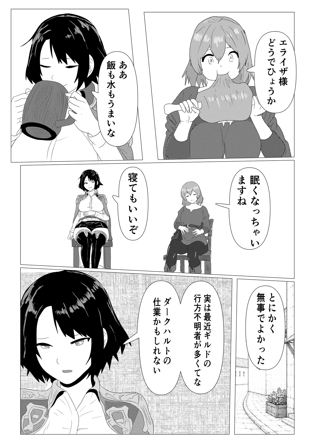 気高き女団長が堕ちるまで - page26